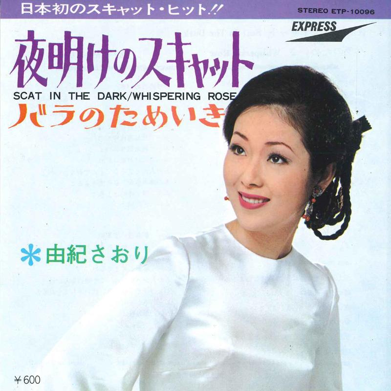 7inch Record SAORI YUKI - Dawn Scat / Iki for Roses ETP10096 EXPRESS 1976 Japan Japanese Pop Star Used
7inch Record SAORI YUKI - Dawn Scat / Iki for Roses ETP10096 EXPRESS 1976 Japan Japanese Pop Star Used