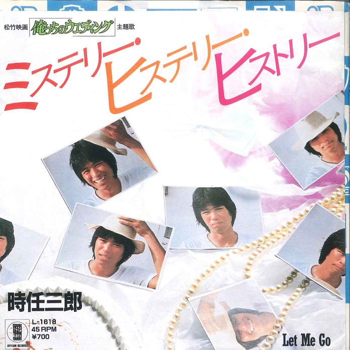 7inch Record SABURO TOKITO - Mystery Hystery History / Let Me Go L1618 ASYLUM Japan Japanese Pop/Rock Used
7inch Record SABURO TOKITO - Mystery Hystery History / Let Me Go L1618 ASYLUM Japan Japanese Pop/Rock Used