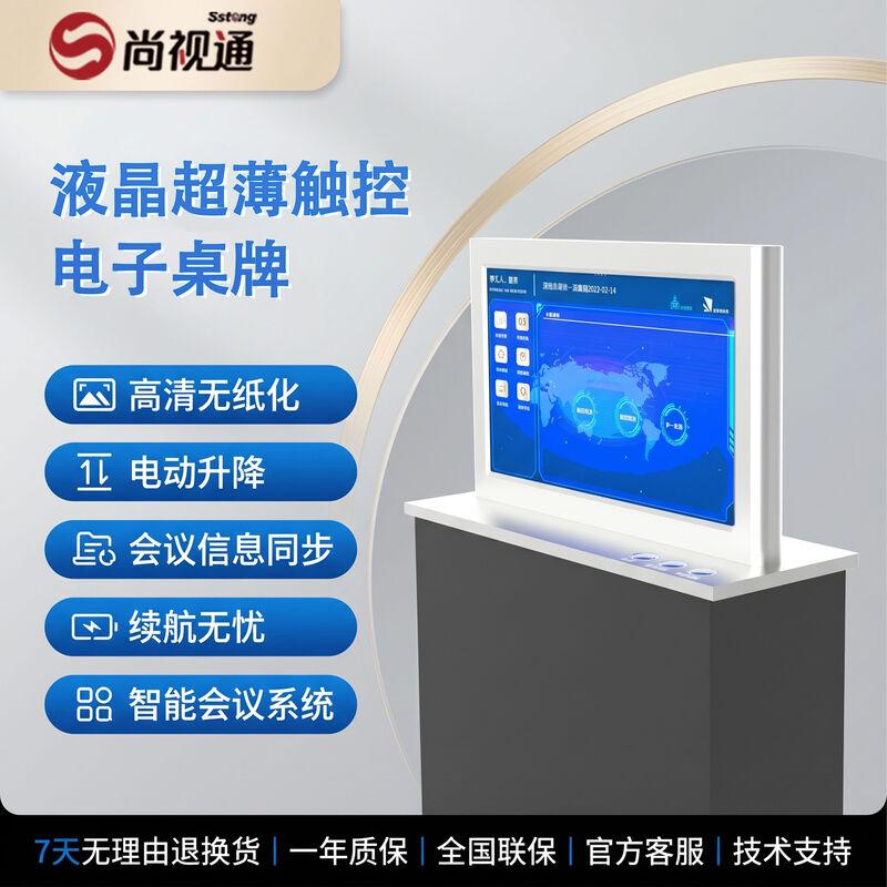Shangshitong Paperless Conference System Solutions (CN version)
Shangshitong Paperless Conference System Solutions (CN version)