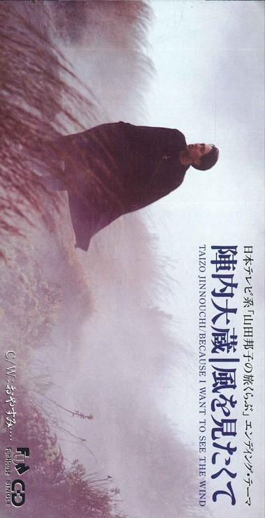 CD JINNAI OKURA - I Want To See The Wind FHDF1070PROMO FUNHOUSE Japan Japanese Pop/Rock Used
CD JINNAI OKURA - I Want To See The Wind FHDF1070PROMO FUNHOUSE Japan Japanese Pop/Rock Used