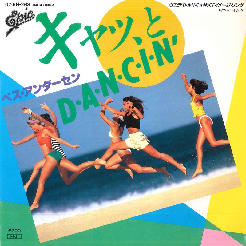 7inch Record BETH ANDERSEN - Dancin / Bayridge (Instrumental) 075H268PROMO EPIC 1985 Japan Dance & Electronica Used
7inch Record BETH ANDERSEN - Dancin / Bayridge (Instrumental) 075H268PROMO EPIC 1985 Japan Dance & Electronica Used