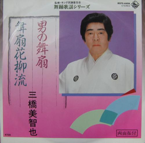7inch Record MICHIYA MIHASHI - Otoko no maiougi / Maiougi hanayagi K07S6606 KING 1983 Japan Japanese Enka Used
7inch Record MICHIYA MIHASHI - Otoko no maiougi / Maiougi hanayagi K07S6606 KING 1983 Japan Japanese Enka Used
