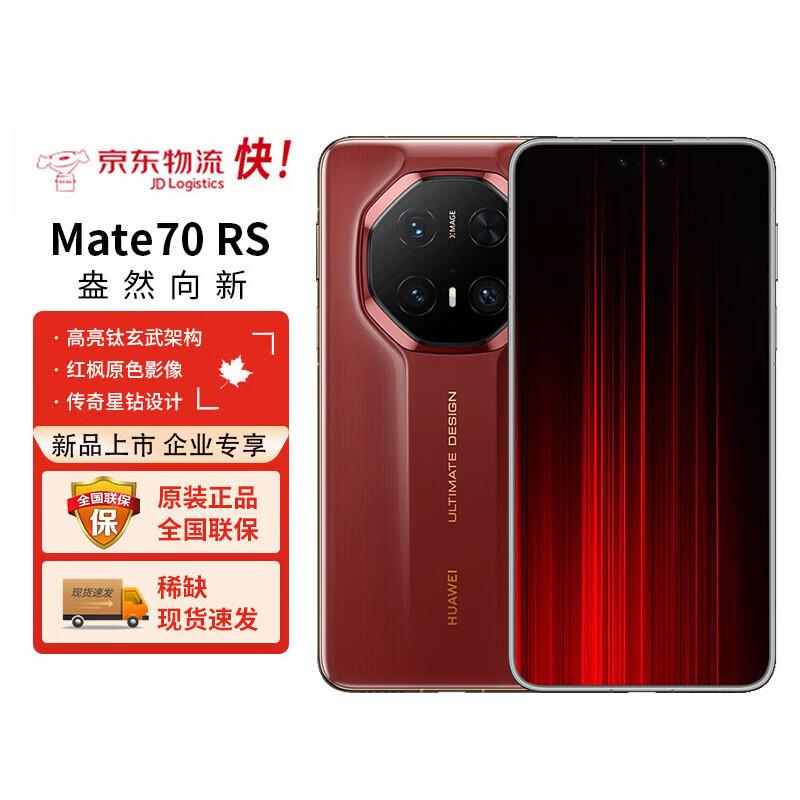 Huawei Mate70 RS ULTIMATE DESIGN Smartphone (CN version)
Huawei Mate70 RS ULTIMATE DESIGN Smartphone (CN version)