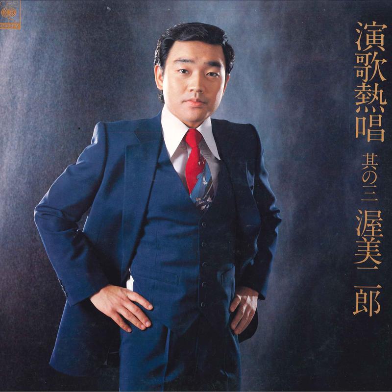 LP Record JIRO ATSUMI - Enkanessho Sonosan 27AH1018 CBS SONY 1980 Japan Obi Japanese Enka/Traditional Used
LP Record JIRO ATSUMI - Enkanessho Sonosan 27AH1018 CBS SONY 1980 Japan Obi Japanese Enka/Traditional Used