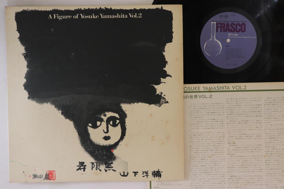 LP Record YOSUKE YAMASHITA - A Figure Of Yosuke Yamashita Vol. 2 28PJ1005 FRASCO 1981 Japan Jazz
LP Record YOSUKE YAMASHITA - A Figure Of Yosuke Yamashita Vol. 2 28PJ1005 FRASCO 1981 Japan Jazz