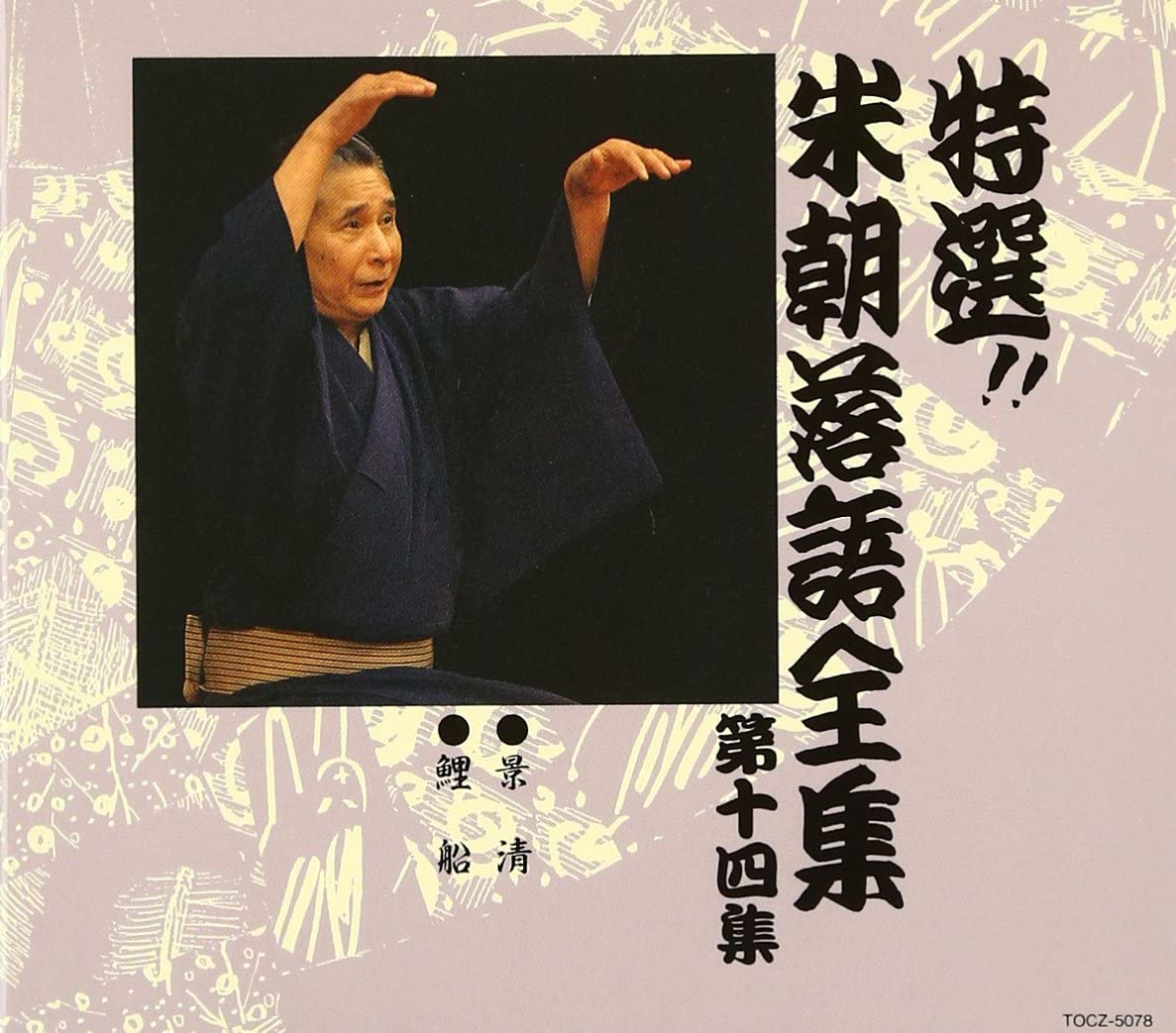 CD БЭЙЧО КАЦУРА - Токусэн!! Bei chou Rakugo zenshu Da TOCZ5078 Япония Японская Комедия/Разговорный Жанр Б/У
CD БЭЙЧО КАЦУРА - Токусэн!! Bei chou Rakugo zenshu Da TOCZ5078 Япония Японская Комедия/Разговорный Жанр Б/У