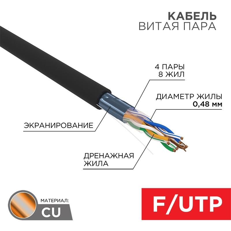 Кабель Rexant 01-0154-r Витая пара F utp Cat 5e Pe 4pr 24awg Outdoor Solid Black 305m Light
Кабель Rexant 01-0154-r Витая пара F utp Cat 5e Pe 4pr 24awg Outdoor Solid Black 305m Light