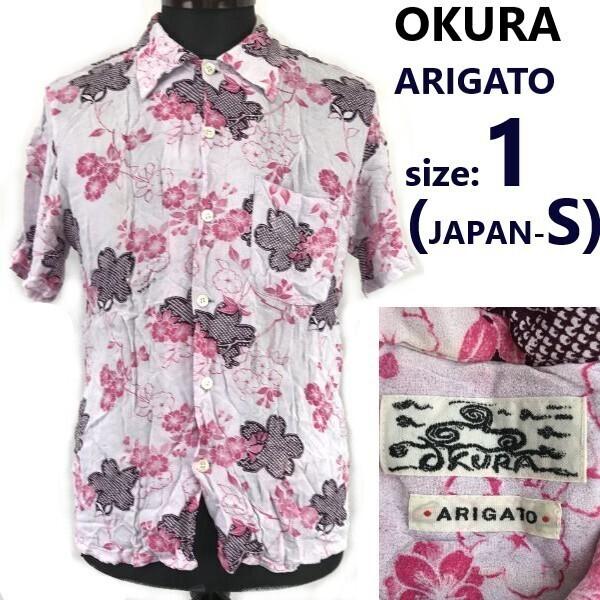 Окура Аригато Кариюши Рубашка с коротким рукавом Цветочный Розовый Мужская S
Окура Аригато Кариюши Рубашка с коротким рукавом Цветочный Розовый Мужская S