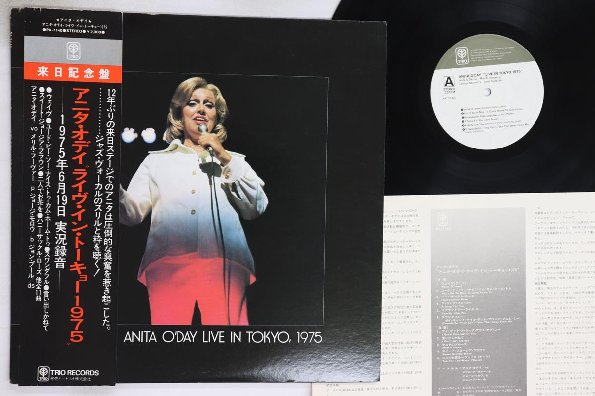 LP Record ANITA O DAY - Live In Tokyo, 1975 PA7140 TRIO 1976 Japan Obi Jazz Used
LP Record ANITA O DAY - Live In Tokyo, 1975 PA7140 TRIO 1976 Japan Obi Jazz Used