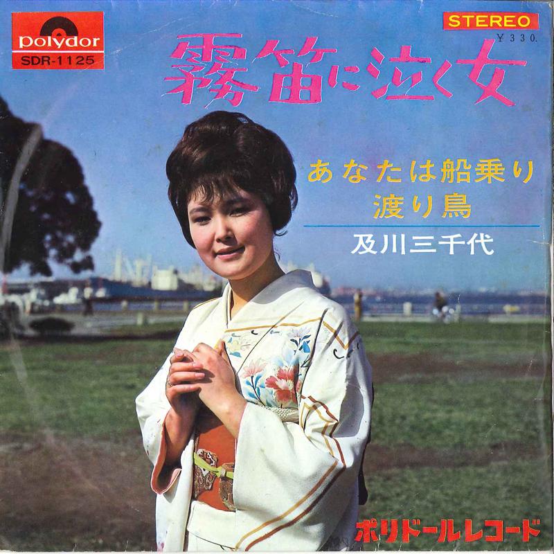 7inch Record MICHIYO OIKAWA - Muteki Ni Naku Onna / Anata Ha Huna SDR1125 POLYDOR Japan Japanese Enka Used
7inch Record MICHIYO OIKAWA - Muteki Ni Naku Onna / Anata Ha Huna SDR1125 POLYDOR Japan Japanese Enka Used