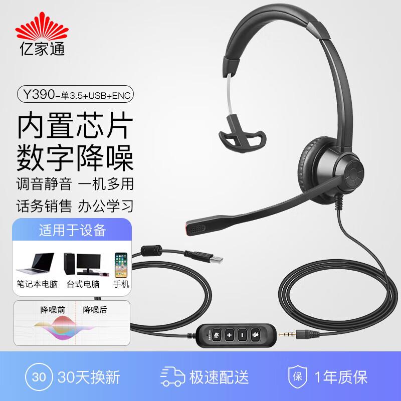 Yijia Y390 Single-Ear Call Center Headset with ANC (CN version)
Yijia Y390 Single-Ear Call Center Headset with ANC (CN version)