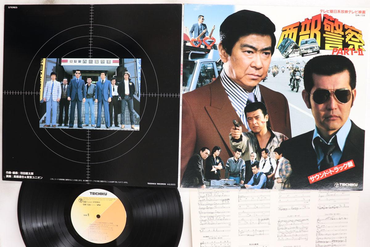 LP Record OST Seibu Keisatsu Part 2 GM128 TEICHIKU 1982 Japan Japanese Soundtracks Used
LP Record OST Seibu Keisatsu Part 2 GM128 TEICHIKU 1982 Japan Japanese Soundtracks Used