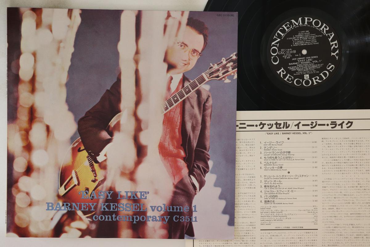 LP Record BARNEY KESSEL - easy Like Barney Kessel Volume 1 GXC3110 CONTEMPORARY 1979 Japan Jazz Used
LP Record BARNEY KESSEL - easy Like Barney Kessel Volume 1 GXC3110 CONTEMPORARY 1979 Japan Jazz Used