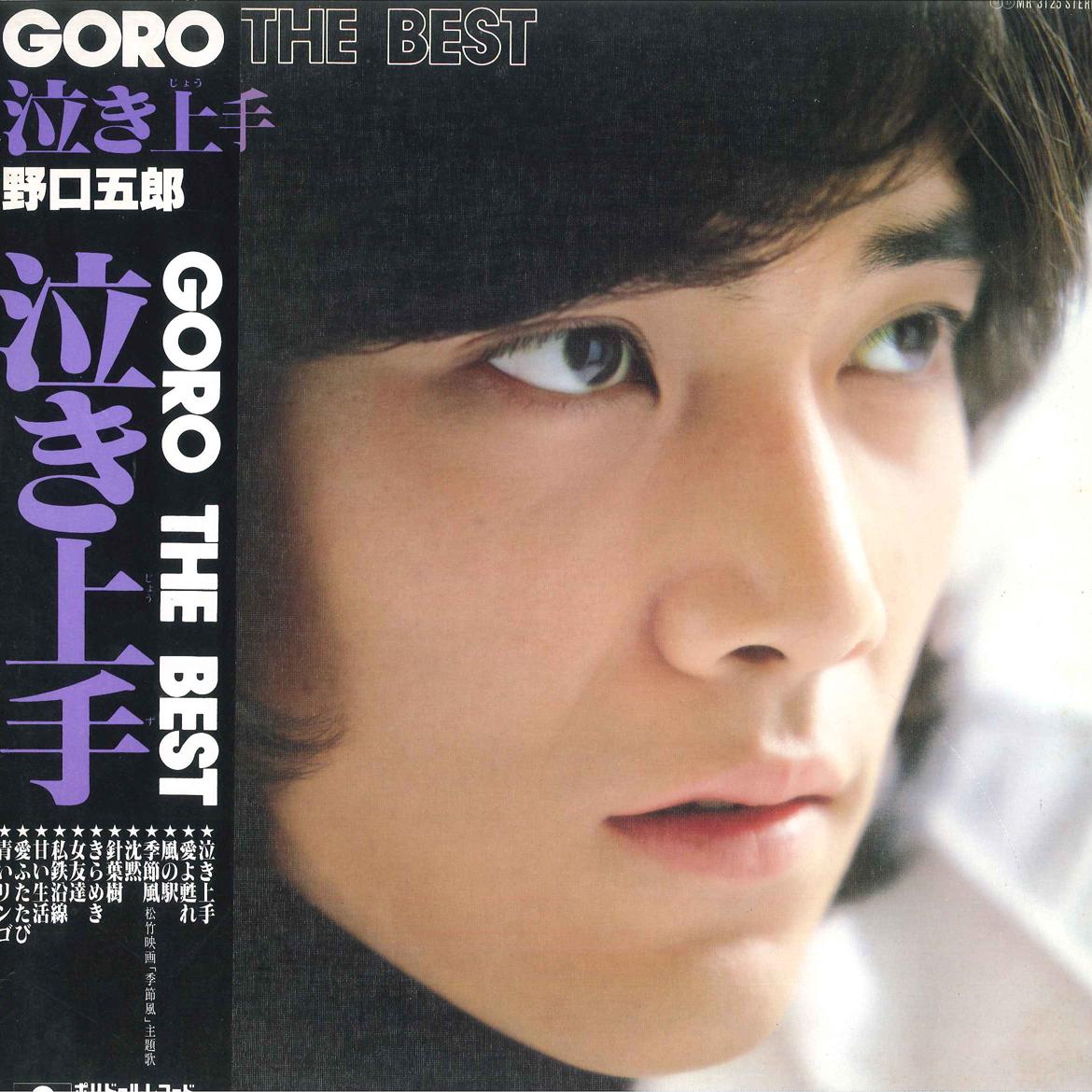 LP Record GORO NOGUCHI - Goro The Best Naki Jouzu MR3125 POLYDOR 1970 Japan Obi Japanese Pop/Rock
LP Record GORO NOGUCHI - Goro The Best Naki Jouzu MR3125 POLYDOR 1970 Japan Obi Japanese Pop/Rock
