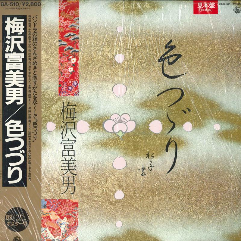 LP Record TOMIO UMEZAWA - Iro tsuzuri K28A510 KING 1984 Japan Obi Japanese Enka Used
LP Record TOMIO UMEZAWA - Iro tsuzuri K28A510 KING 1984 Japan Obi Japanese Enka Used