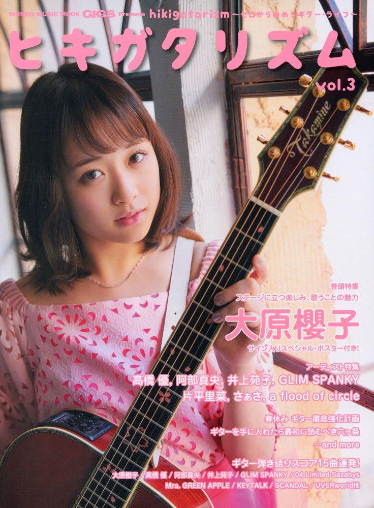 GiGS Presents Hikigatarhythm life starting from Music vol.03 ~Guitar zero~ (Shinko MOOK)
GiGS Presents Hikigatarhythm life starting from Music vol.03 ~Guitar zero~ (Shinko MOOK)