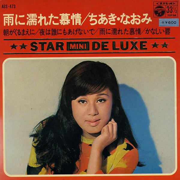 7inch Record NAOMI CHIAKI - Ame Ni Nureta Bojo ASS473 COLUMBIA 1969 Japan Japanese Enka Used
7inch Record NAOMI CHIAKI - Ame Ni Nureta Bojo ASS473 COLUMBIA 1969 Japan Japanese Enka Used