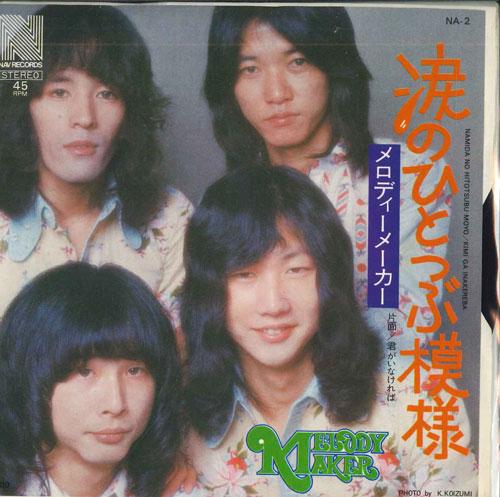 7inch Record MELODY MAKER - Pattern of tears / Without you NA2 NAV 1974 Japan Pop Used
7inch Record MELODY MAKER - Pattern of tears / Without you NA2 NAV 1974 Japan Pop Used