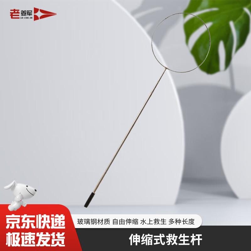 Lao Jiang Jun Telescopic Water Rescue Pole With Ring
Lao Jiang Jun Telescopic Water Rescue Pole With Ring