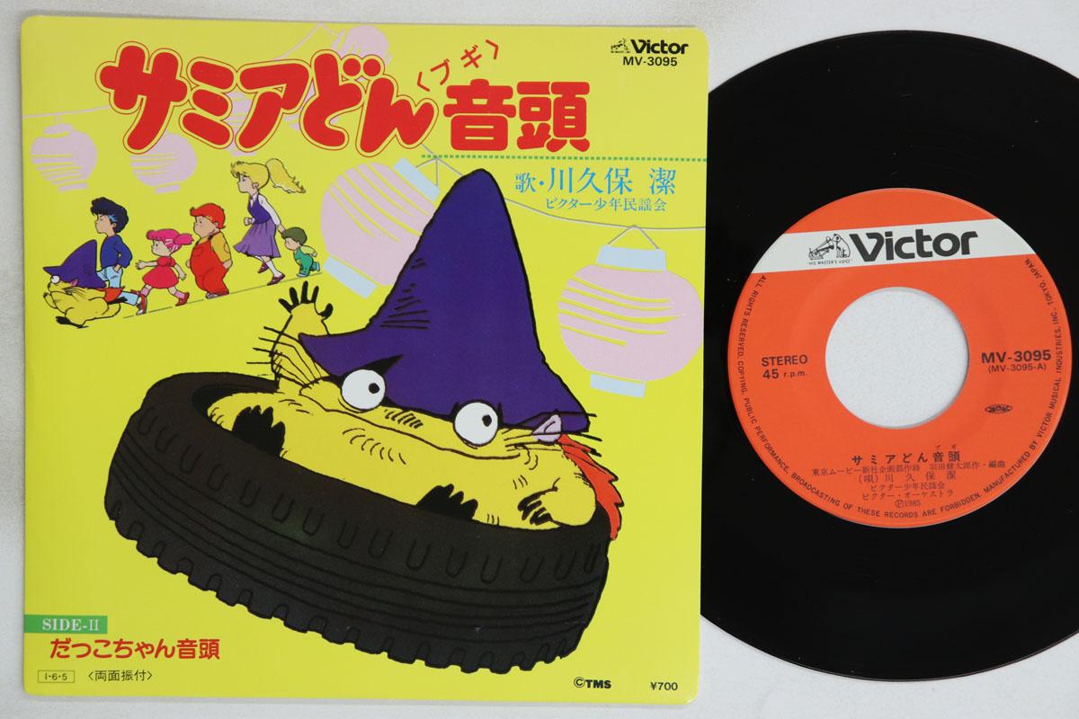 7inch Record KIYOSHI KAWAKUBO PEKOCHAN Samiadon ondo Dakkochan ondo MV3095 VICTOR 1985 Japan Childrens Used
7inch Record KIYOSHI KAWAKUBO PEKOCHAN Samiadon ondo Dakkochan ondo MV3095 VICTOR 1985 Japan Childrens Used