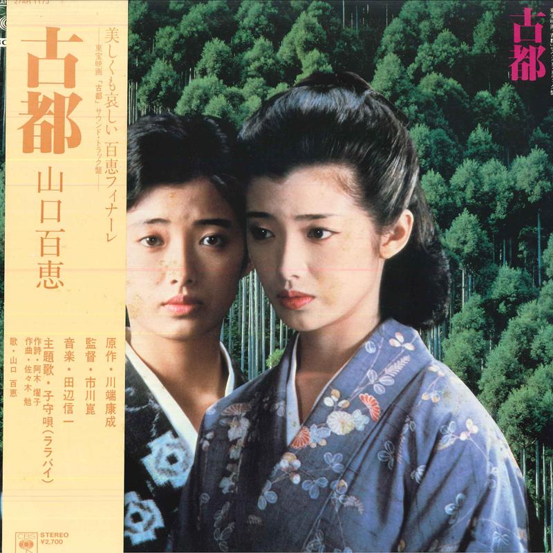 LP Record MOMOE YAMAGUCHI - Koto 27AH1173 CBS SONY 1980 Japan Japanese Pop/Rock Used
LP Record MOMOE YAMAGUCHI - Koto 27AH1173 CBS SONY 1980 Japan Japanese Pop/Rock Used