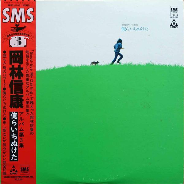 LP Record NOBUYASU OKABAYASHI Orera Ichinuketa SM224103 URC 1980 Japan Japanese PopRock Used
LP Record NOBUYASU OKABAYASHI Orera Ichinuketa SM224103 URC 1980 Japan Japanese PopRock Used