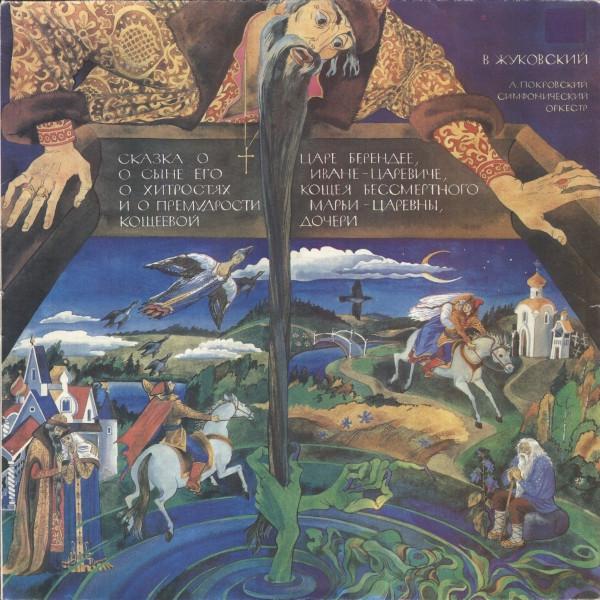 LP Record VASILY ZHUKOVSKY The Tale About Tsar Berendey About M50325612 .. Russia Comedy Spoken Word Used
LP Record VASILY ZHUKOVSKY The Tale About Tsar Berendey About M50325612 .. Russia Comedy Spoken Word Used