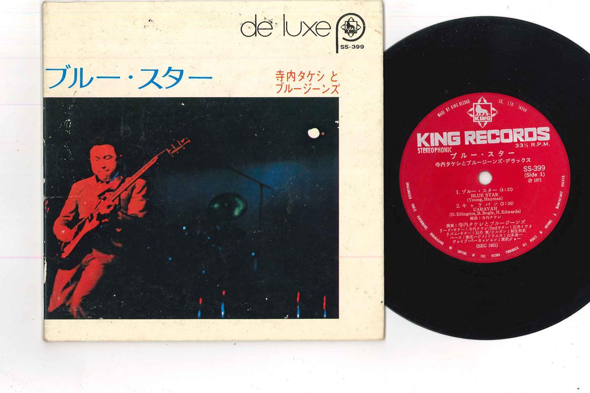 7-дюймовая пластинка TAKESHI TERAUCHI & BLUE JEANS - Blue Star SS399 KING Япония Японская поп/рок Б/у
7-дюймовая пластинка TAKESHI TERAUCHI & BLUE JEANS - Blue Star SS399 KING Япония Японская поп/рок Б/у