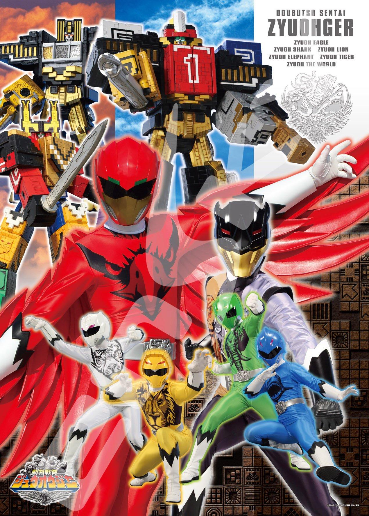 Ensky 300 Piece Jigsaw Puzzle Doubutsu Sentai Zyuohger The Strongest Champion Large Piece (38x53cm) 300-L522
Ensky 300 Piece Jigsaw Puzzle Doubutsu Sentai Zyuohger The Strongest Champion Large Piece (38x53cm) 300-L522