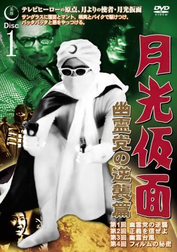 DVD DVD - Gekko Kamen: Ghost Party s Revenge TVG012 Japan Movies & DVD Used 
DVD DVD - Gekko Kamen: Ghost Party s Revenge TVG012 Japan Movies & DVD Used