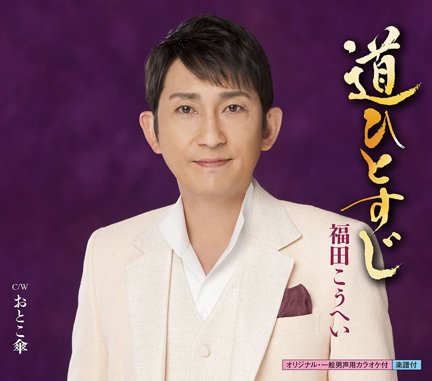 CD KOHEI FUKUDA, TOSHIYA NIITANI; TOSH - Michi hitosuji KICM30818 Japan ObiJapanese Enka Used
CD KOHEI FUKUDA, TOSHIYA NIITANI; TOSH - Michi hitosuji KICM30818 Japan ObiJapanese Enka Used
