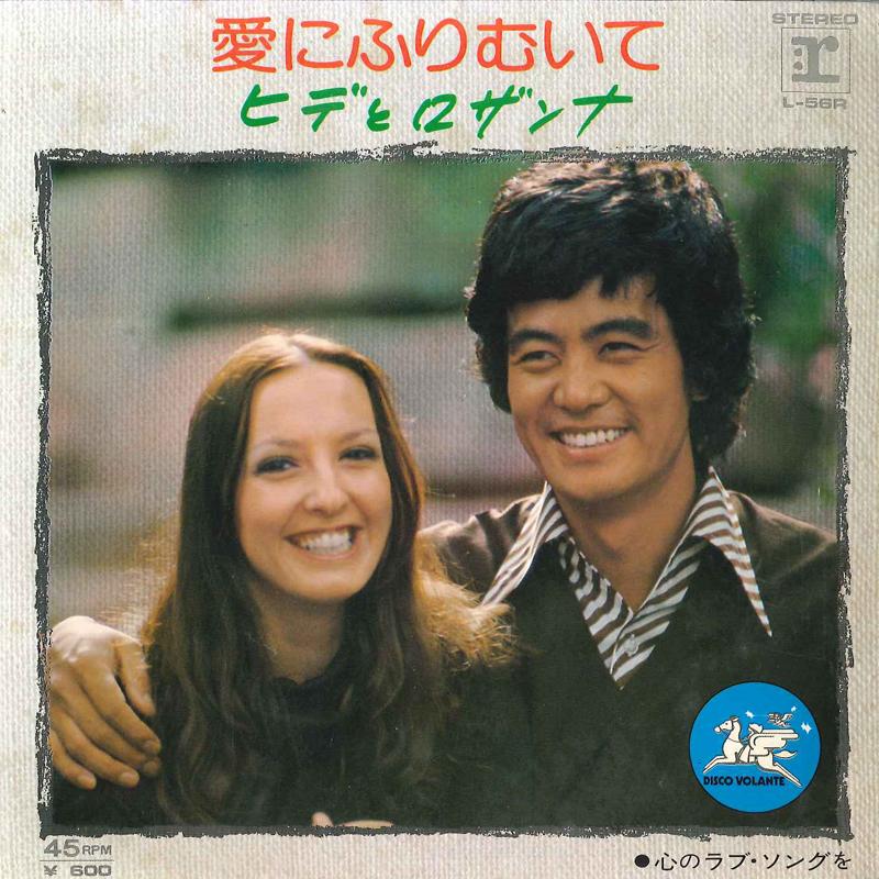 7inch Record HIDE & ROSANNA - Ai Ni Hurimuite / Kokoro No Love So L56R REPRISE - Japan Japanese Pop/Rock Used
7inch Record HIDE & ROSANNA - Ai Ni Hurimuite / Kokoro No Love So L56R REPRISE - Japan Japanese Pop/Rock Used