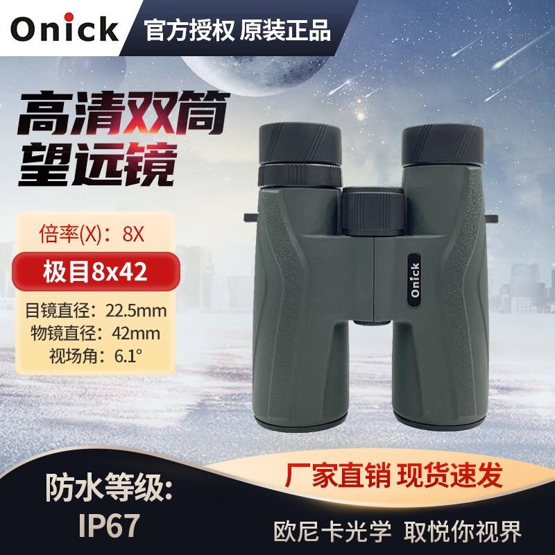 OUNIKA Jimu 8x42 HD Binoculars
OUNIKA Jimu 8x42 HD Binoculars