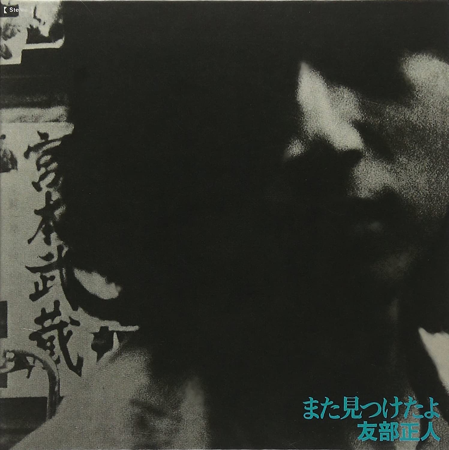 CD MASATO TOMOBE - Mata Mitsuketa Yo (kami Jacket Shiy Japan Japanese Pop/Rock Used
CD MASATO TOMOBE - Mata Mitsuketa Yo (kami Jacket Shiy Japan Japanese Pop/Rock Used