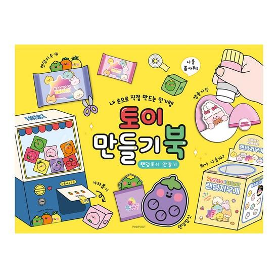 Pinkfoot 8000 Книга по изготовлению игрушек 1 Тип 1 Желтый, популярный персонаж в Корее
Pinkfoot 8000 Книга по изготовлению игрушек 1 Тип 1 Желтый, популярный персонаж в Корее