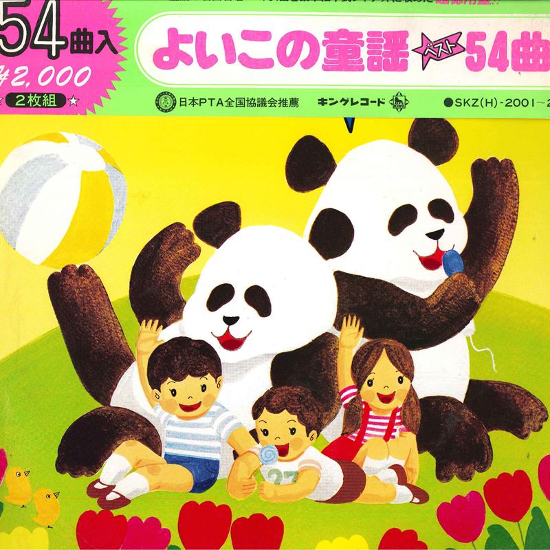 LP Record VARIOUS - Yoiko No Doyo Best 54 SKZH20012 KING 1979 Japan Obi Children s Used
LP Record VARIOUS - Yoiko No Doyo Best 54 SKZH20012 KING 1979 Japan Obi Children s Used