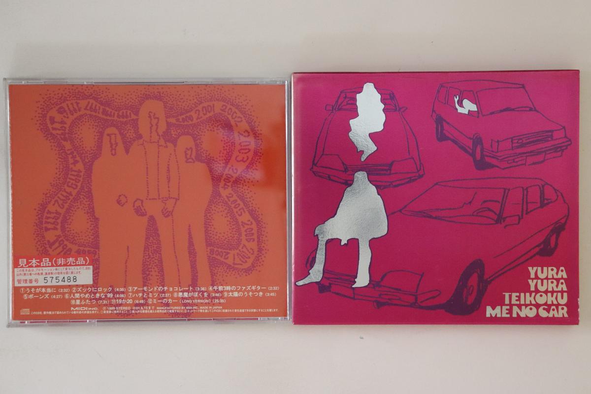 CD SWAYING EMPIRE - Me no car MDCL1348PROMO MIDI 1999 Japan Japanese Pop/Rock Used
CD SWAYING EMPIRE - Me no car MDCL1348PROMO MIDI 1999 Japan Japanese Pop/Rock Used