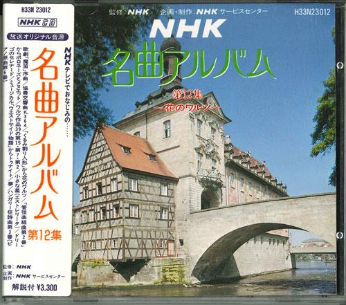 CD TOKYO PHILHARMONIC ORCHESTRA - Nhk Masterpiece Album Vol. 12 H33N23012 POLYDOR 1986 Japan Classical Used
CD TOKYO PHILHARMONIC ORCHESTRA - Nhk Masterpiece Album Vol. 12 H33N23012 POLYDOR 1986 Japan Classical Used