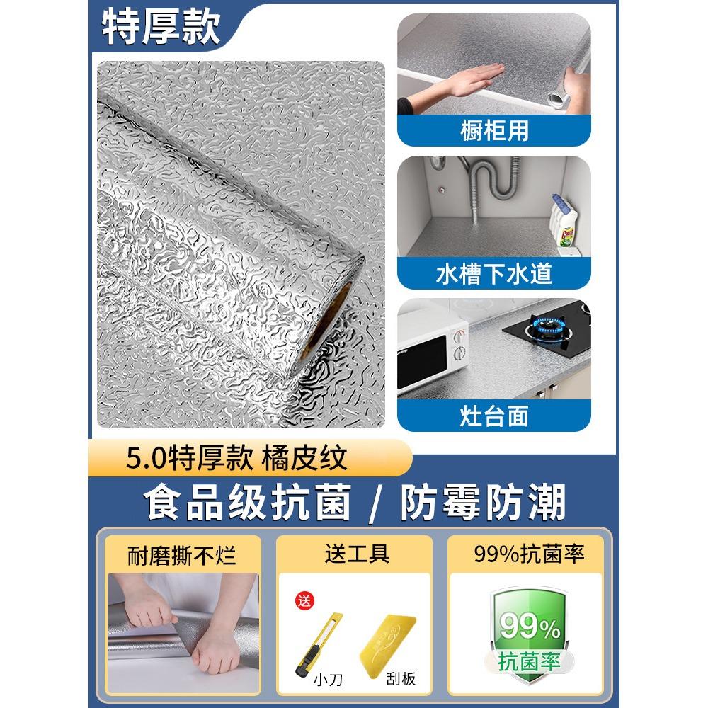 Kitchen oil-proof sticker, fireproof and high-temperature resistant stove film, self-adhesive cabinet countertop, waterproof, moisture-proof tin foil
Kitchen oil-proof sticker, fireproof and high-temperature resistant stove film, self-adhesive cabinet countertop, waterproof, moisture-proof tin foil