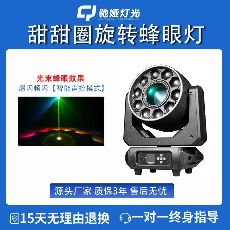 Chiya 300W Donut Bee Eye Moving Head Stage Light
Chiya 300W Donut Bee Eye Moving Head Stage Light