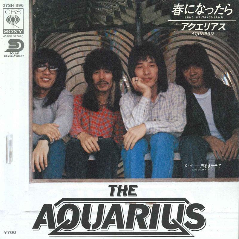 7inch Record AQUARIUS - Haruninattara / Goe wo kika se te 07SH896 CBS SONY 1980 Japan Japanese Pop/Rock Used
7inch Record AQUARIUS - Haruninattara / Goe wo kika se te 07SH896 CBS SONY 1980 Japan Japanese Pop/Rock Used