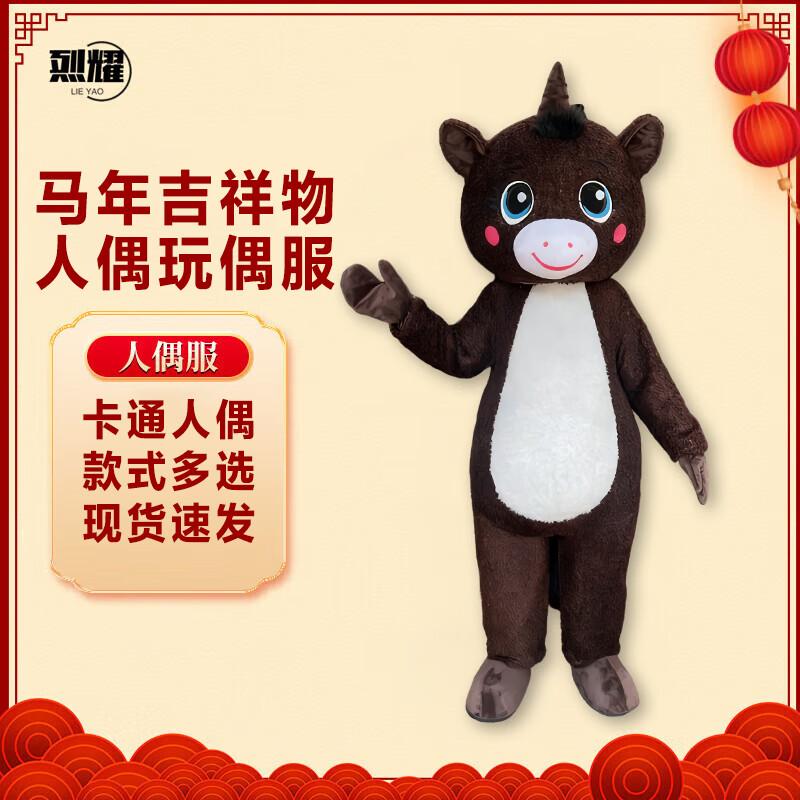 Lieyao 2026 Horse Zodiac Mascot Costume 175-185cm (Large)
Lieyao 2026 Horse Zodiac Mascot Costume 175-185cm (Large)