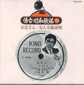 CD VARIOUS - Kaiko Showa Kayou 10 Otomi San / On VFD8170 KING 1995 Japan Japanese Enka Used
CD VARIOUS - Kaiko Showa Kayou 10 Otomi San / On VFD8170 KING 1995 Japan Japanese Enka Used