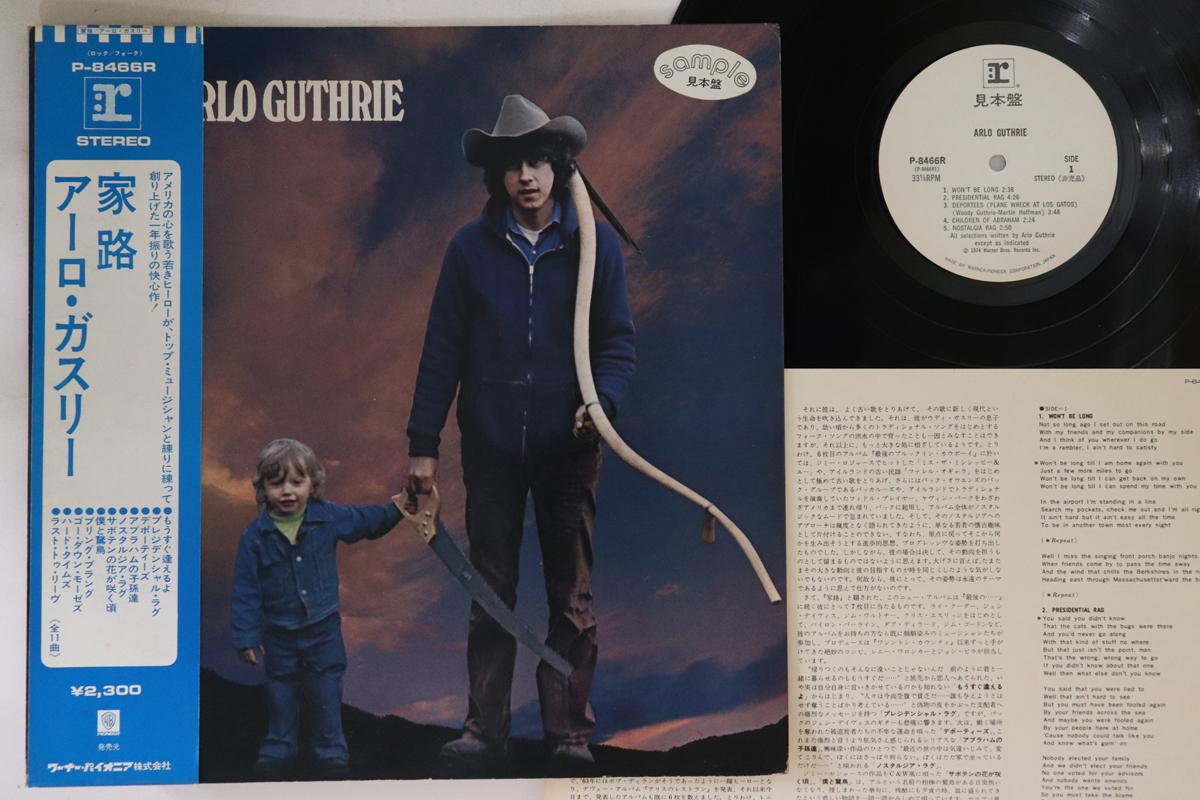 LP Record ARLO GUTHRIE - Arlo Guthrie P8466RPROMO REPRISE 1974 Japan Obi Rock Used
LP Record ARLO GUTHRIE - Arlo Guthrie P8466RPROMO REPRISE 1974 Japan Obi Rock Used