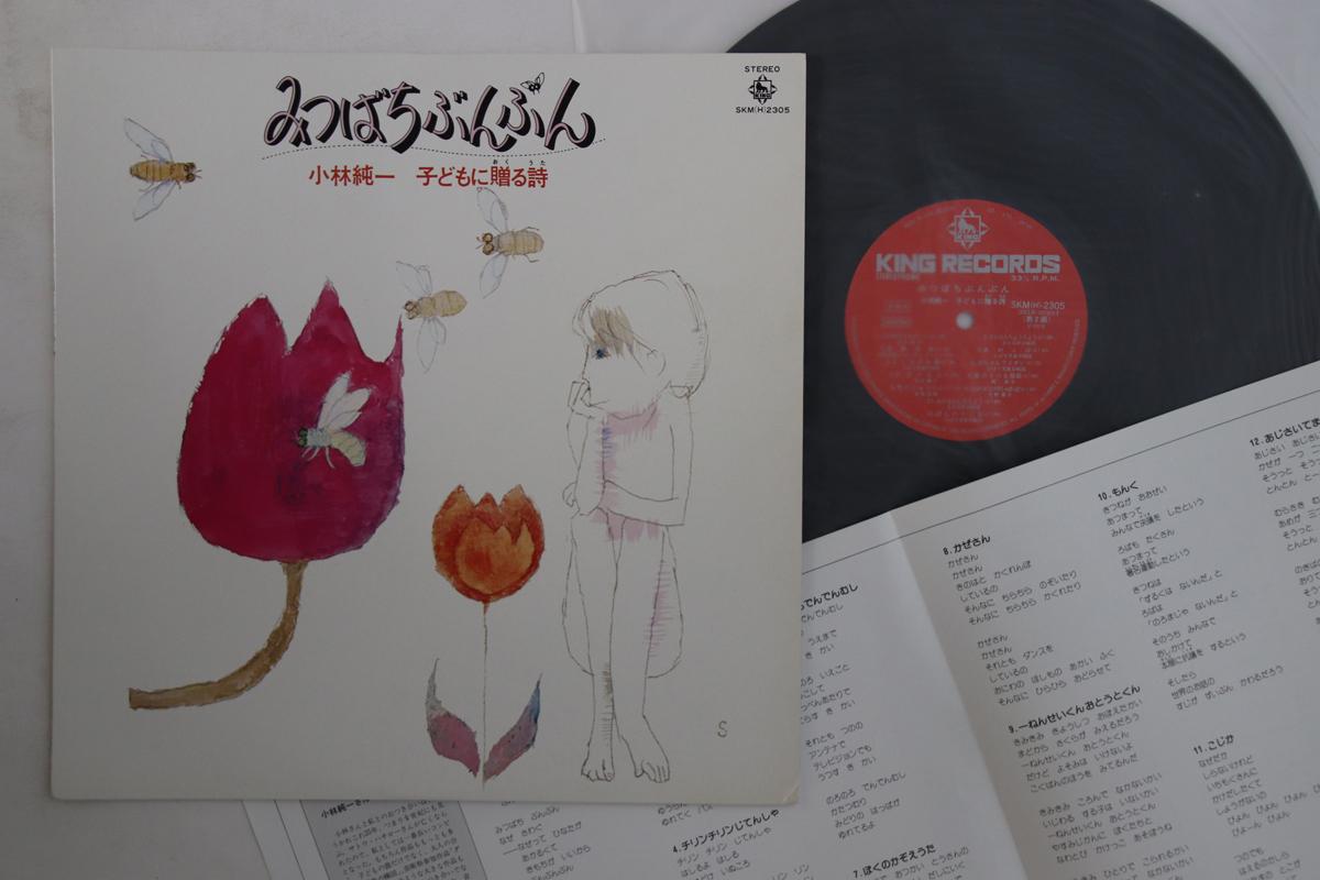 LP Пластинка JUNICHI KOBAYASHI - Mitsubachi Bun Bun SKM2305 KING Япония Японский Другое Б/у
LP Пластинка JUNICHI KOBAYASHI - Mitsubachi Bun Bun SKM2305 KING Япония Японский Другое Б/у