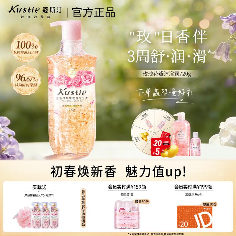 Kustie Rose Petal Shower Gel
Kustie Rose Petal Shower Gel