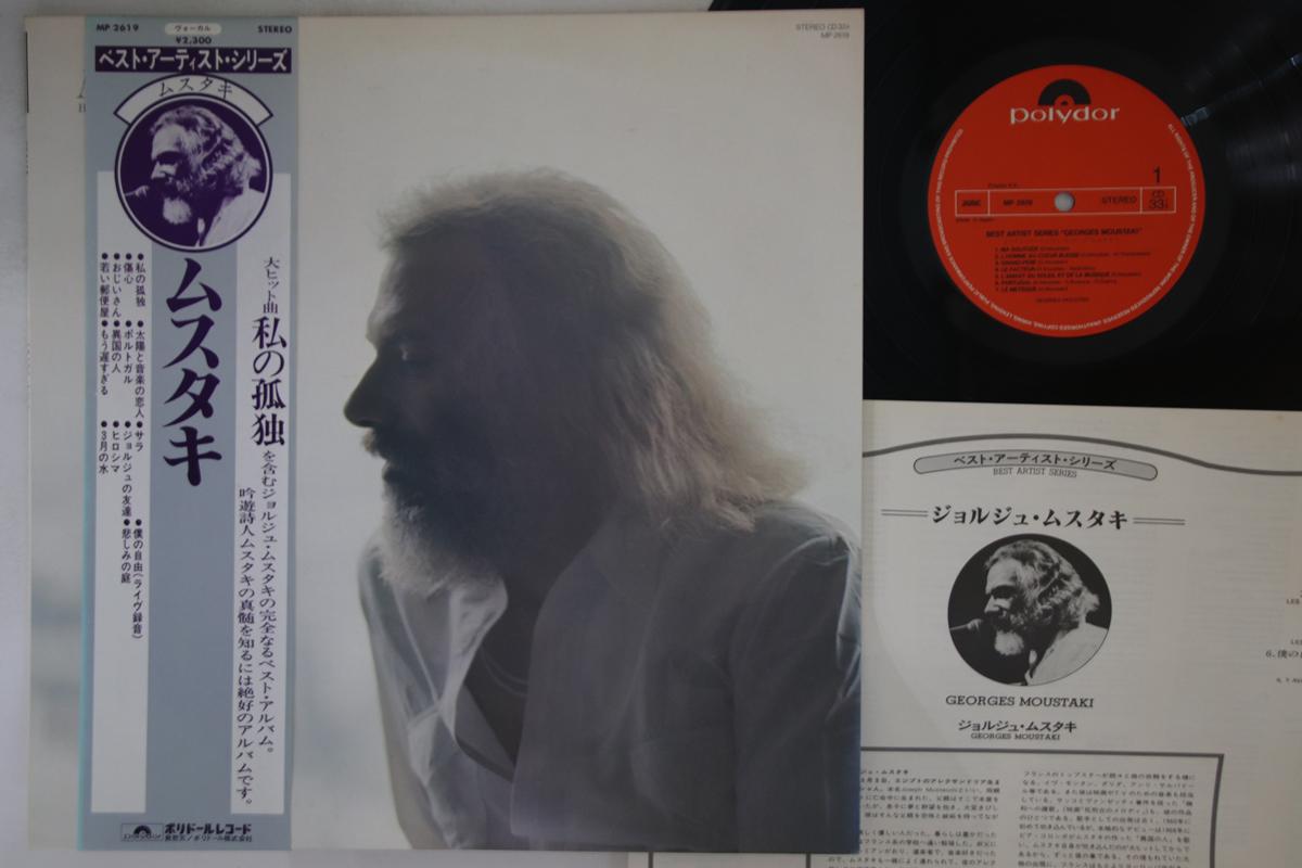 LP Record GEORGES MOUSTAKI - Georges Moustaki MP2619 Polydor 1980 Japan Obi Pop Used
LP Record GEORGES MOUSTAKI - Georges Moustaki MP2619 Polydor 1980 Japan Obi Pop Used