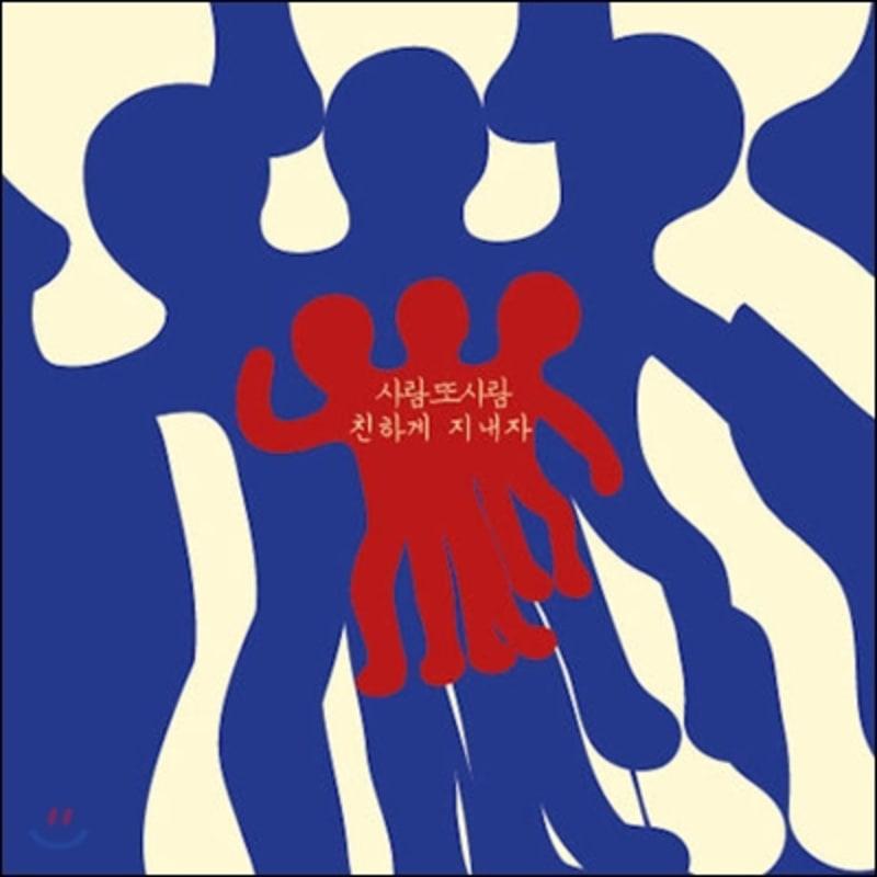 People, people - let s be friends
People, people - let s be friends