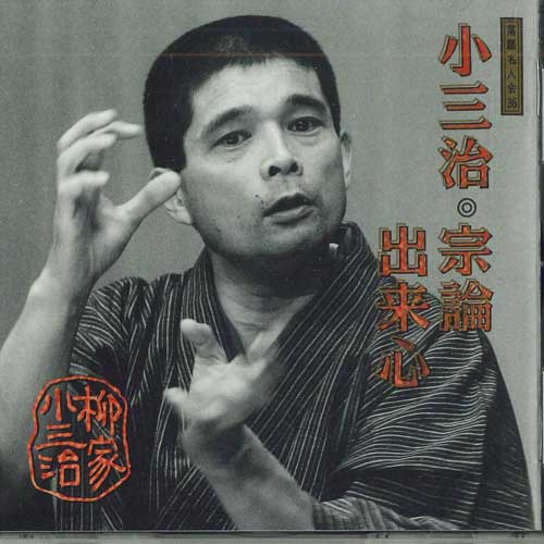 CD YANAGIYA KOSANJI Rakugo Meijinkai 36 Yanagiya Kosanj SRCL3559 SONY 1996 Japan ObiJapanese ComedySpoken Word Used
CD YANAGIYA KOSANJI Rakugo Meijinkai 36 Yanagiya Kosanj SRCL3559 SONY 1996 Japan ObiJapanese ComedySpoken Word Used