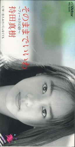 CD MAKI MOCHIDA - Sonomama De Iiwa VIDL10319PROMO VICTOR Japan Japanese Pop/Rock Used
CD MAKI MOCHIDA - Sonomama De Iiwa VIDL10319PROMO VICTOR Japan Japanese Pop/Rock Used